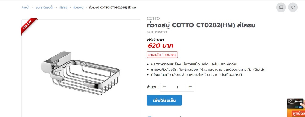 ที่วางสบู่ COTTO CT0282(HM) สีโครม