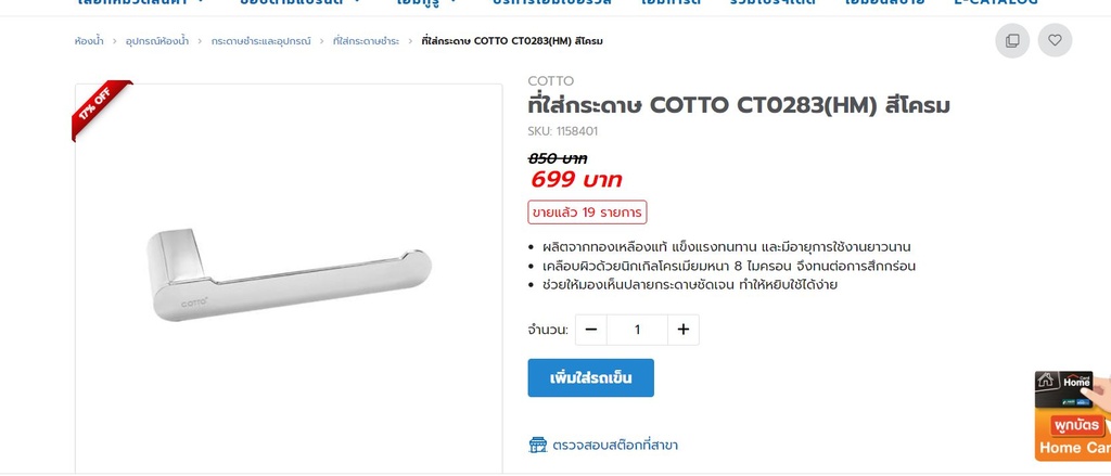 ที่ใส่กระดาษ COTTO CT0283(HM) สีโครม