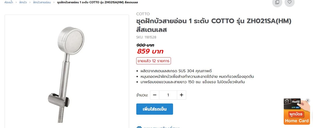 ฝักบัวสายอ่อน COTTO ZH021SA(HM)