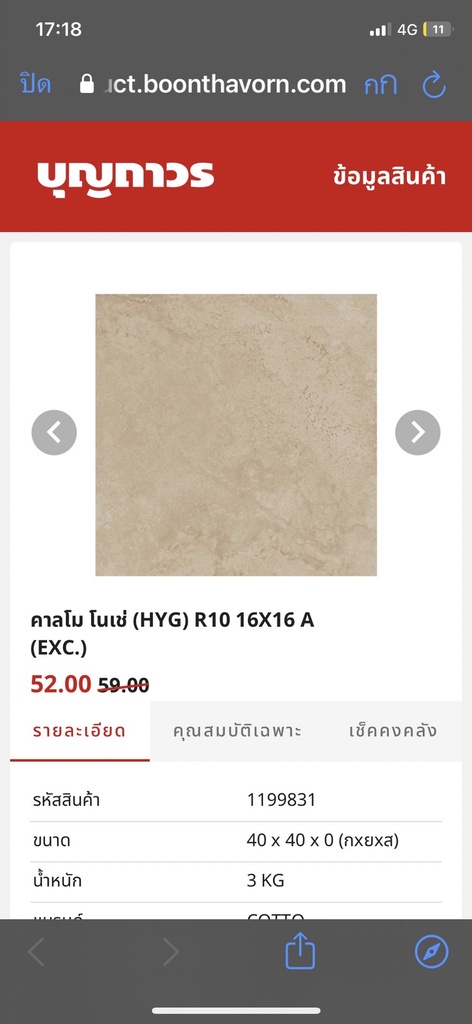กระเบื้องพื้น คาลโม โนเช่(HYG)R10 16X16 A(EXC.) 40 x 40 CM