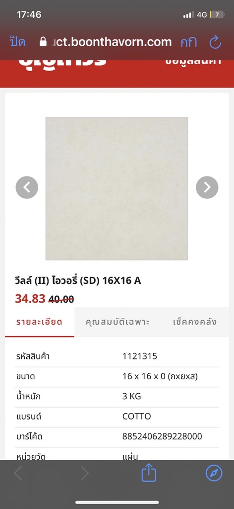 กระเบื้องพื้น วีลล์ (II) ไอวอรี่ (SD) 16X16 A