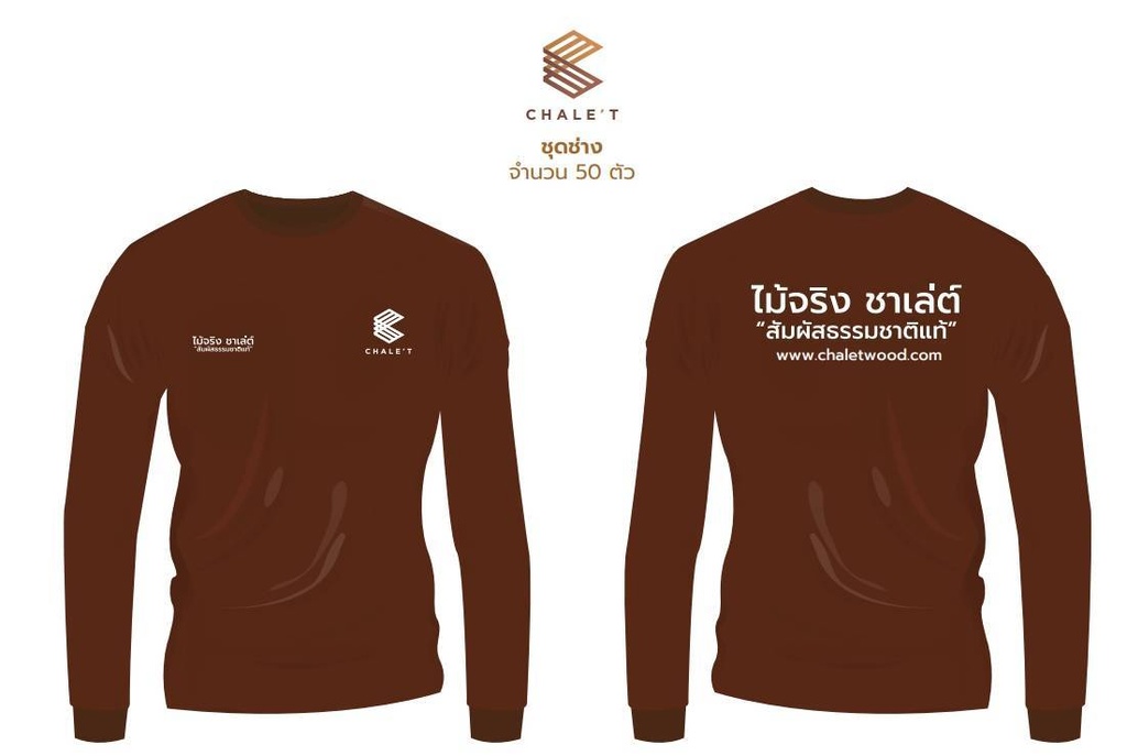 เสื้อช่างแขนยาว  L เสื้อคอกลม สีน้ำตาล