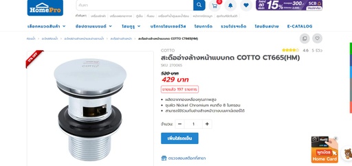 [Z-FCSPM-500-10000-51005] สะดืออ่างล้างหน้าแบบกด COTTO CT665(HM)