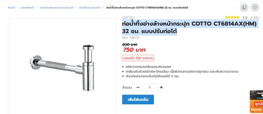 [Z-FCSPM-500-10000-51007] ท่อน้ำทิ้งอ่างล้างหน้ากระปุก COTTO CT6814AX(HM) 32 ซม. แบบปรับท่อได้