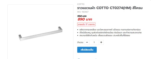 [Z-FCSPM-500-10000-51011] ราวแขวนผ้า COTTO CT0274(HM) สีโครม