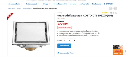 [Z-FCSPM-500-10000-51013] ตะแกรงน้ำทิ้งสเตนเลส COTTO CT6403Z2P(HM)