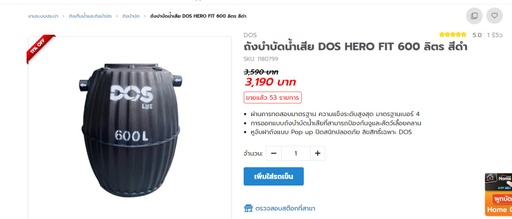 [Z-FCSPM-500-10000-52001] ถังบำบัดDOS รุ่น Hero fitt ขนาด 600 ลิตร