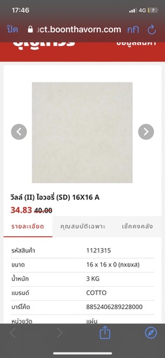 [Z-FCSPM-500-10067-02] กระเบื้องพื้น วีลล์ (II) ไอวอรี่ (SD) 16X16 A