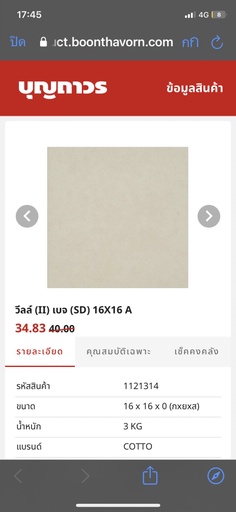 [Z-FCSPM-500-10067-03] กระเบื้องพื้น วีลล์ (II) เบจ (SD) 16X16 A