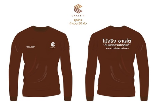 [UN010402101] เสื้อช่างแขนยาว  S เสื้อคอกลม สีน้ำตาล